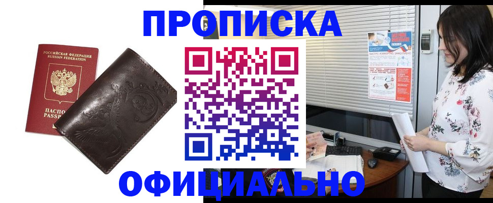 прописка 2025 в Ясном